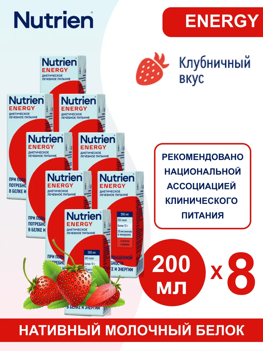 Нутриэн энерджи готовая смесь вкус клубники 200 мл 8 шт