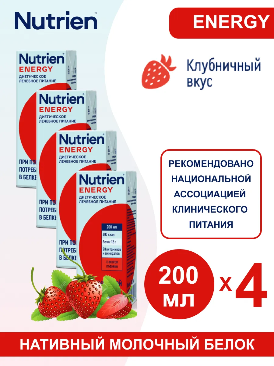 Нутриэн энерджи готовая смесь вкус клубники 200 мл 4 шт