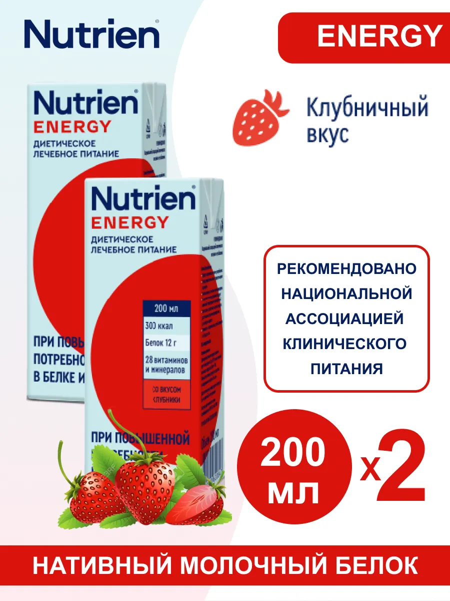 Нутриэн энерджи готовая смесь вкус клубники 200 мл 2 шт