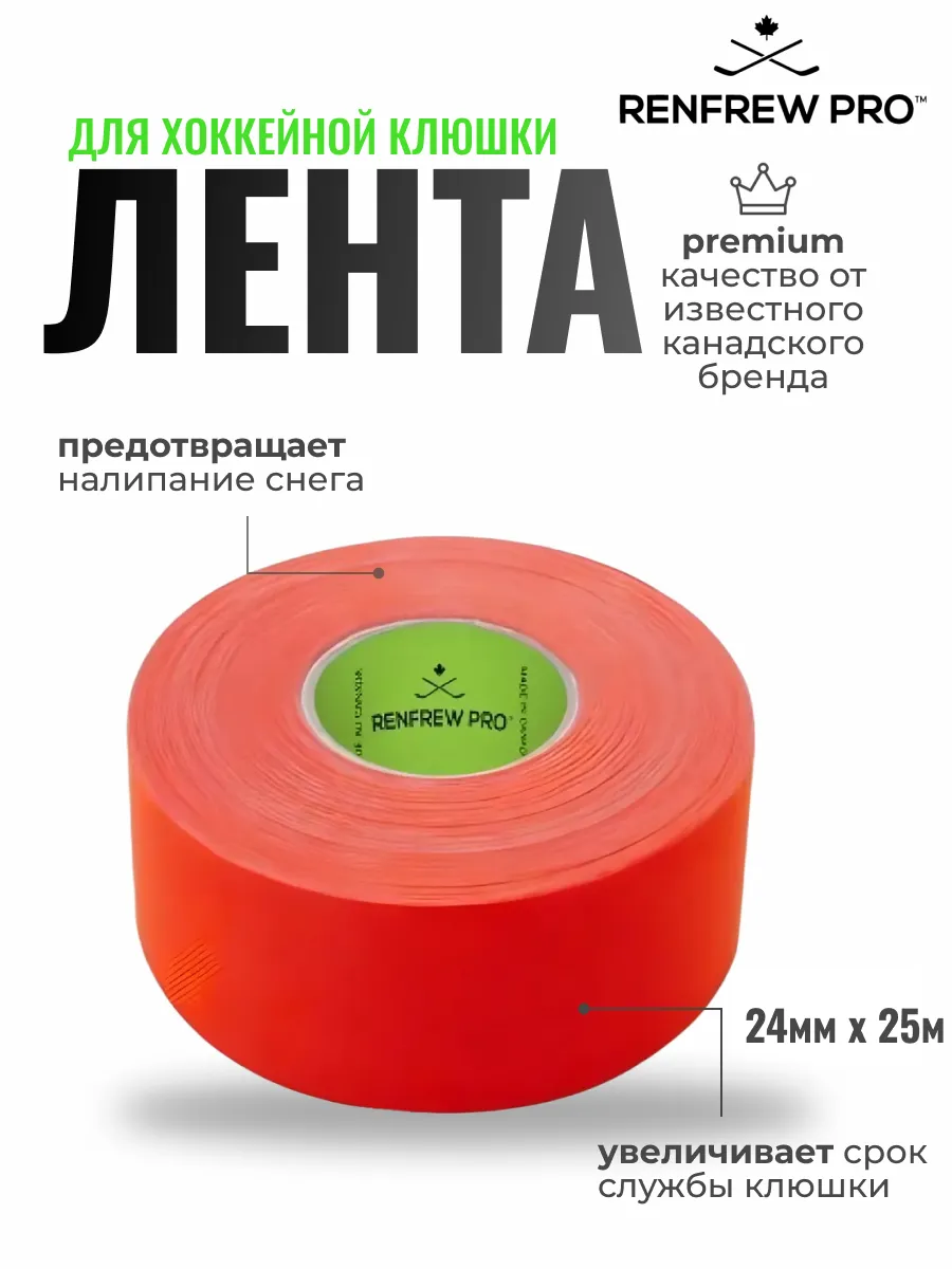 Лента для хоккейной клюшки 24мм х 25м