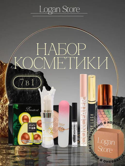 Подарочный набор косметики для макияжа бьюти бокс, вариант