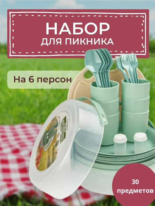 Набор для пикника на 6 персон, зеленый
