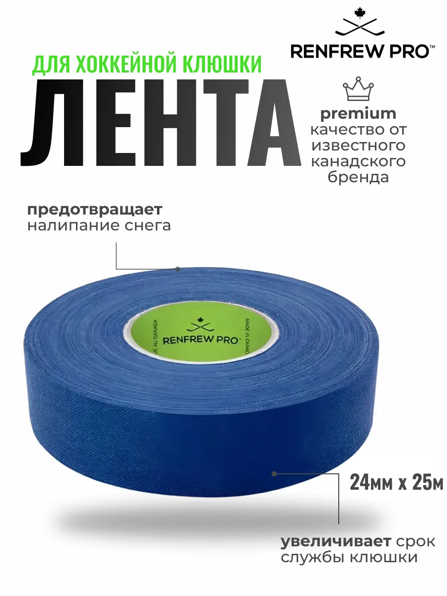 Лента для хоккейной клюшки 24мм х 25м