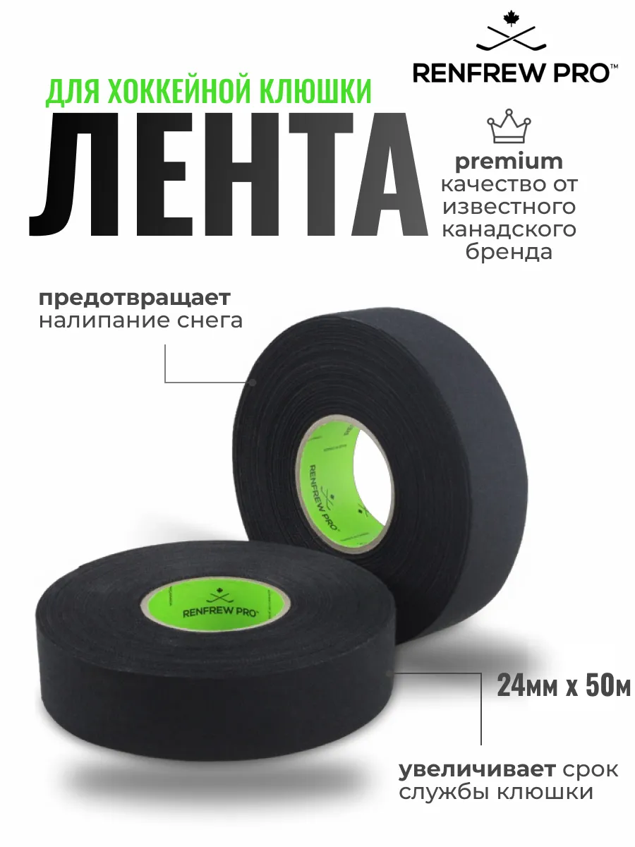 Лента для хоккейной клюшки 24мм х 50м