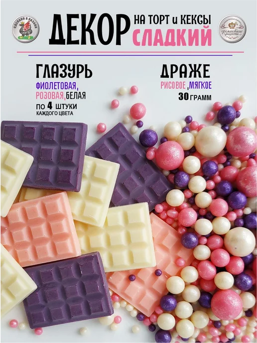 Романовские радости Съедобные украшения для торта, вариант