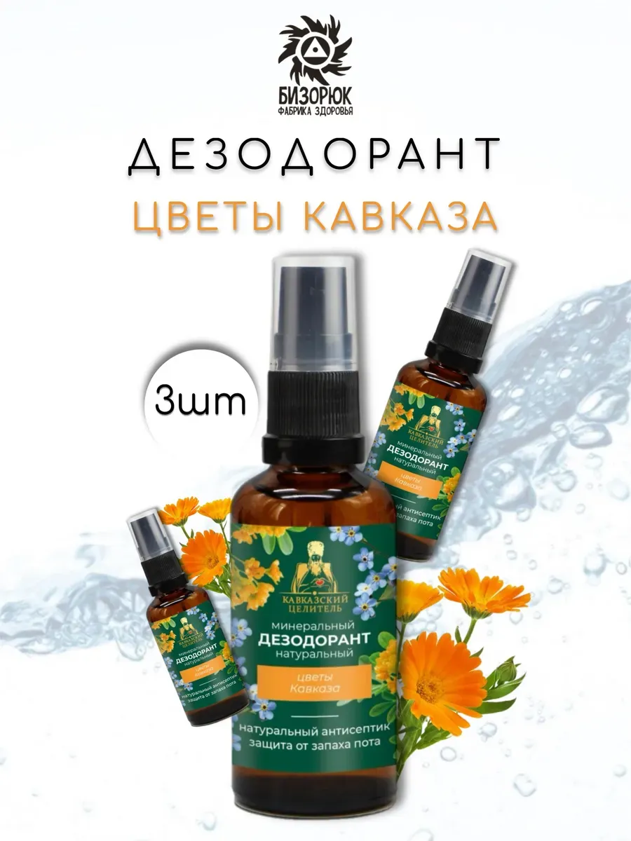Дезодорант Цветы Кавказа, 50 мл, 3 шт