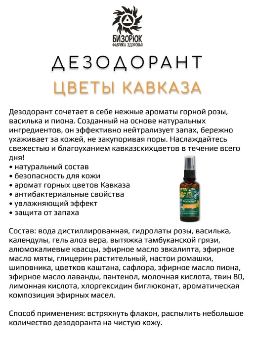 TambuSun Дезодорант Цветы Кавказа, 50 мл, 3 шт, 50 мл, 3 шт, фото 3