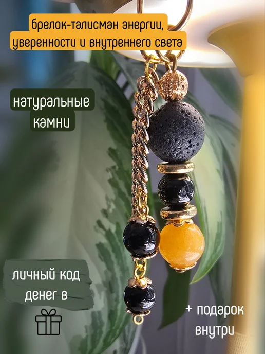 EL.EL. брелок амулет натуральные камни, черный
