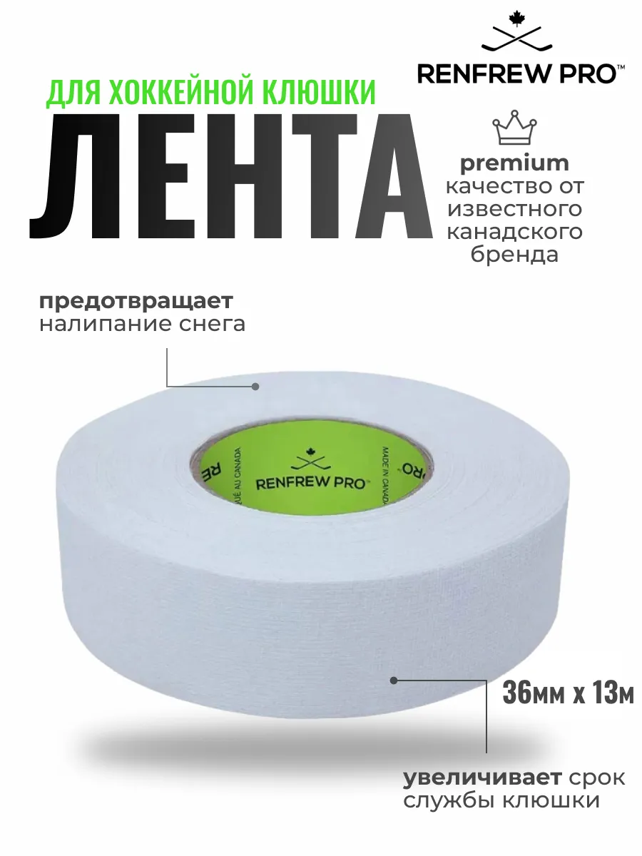 Лента для хоккейной клюшки 36мм х 13м