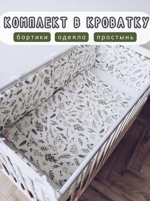 Комплект в кроватку для новорожденного, белый