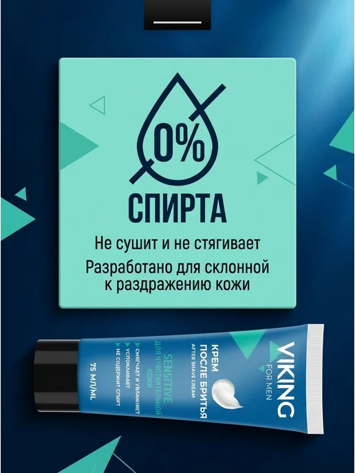 Viking Крем после бритья для чувствительной кожи Sensitive, 150мл, 75 мл, фото 5