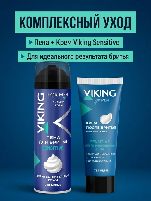 Viking Крем после бритья для чувствительной кожи Sensitive, 150мл, 75 мл, фото 6