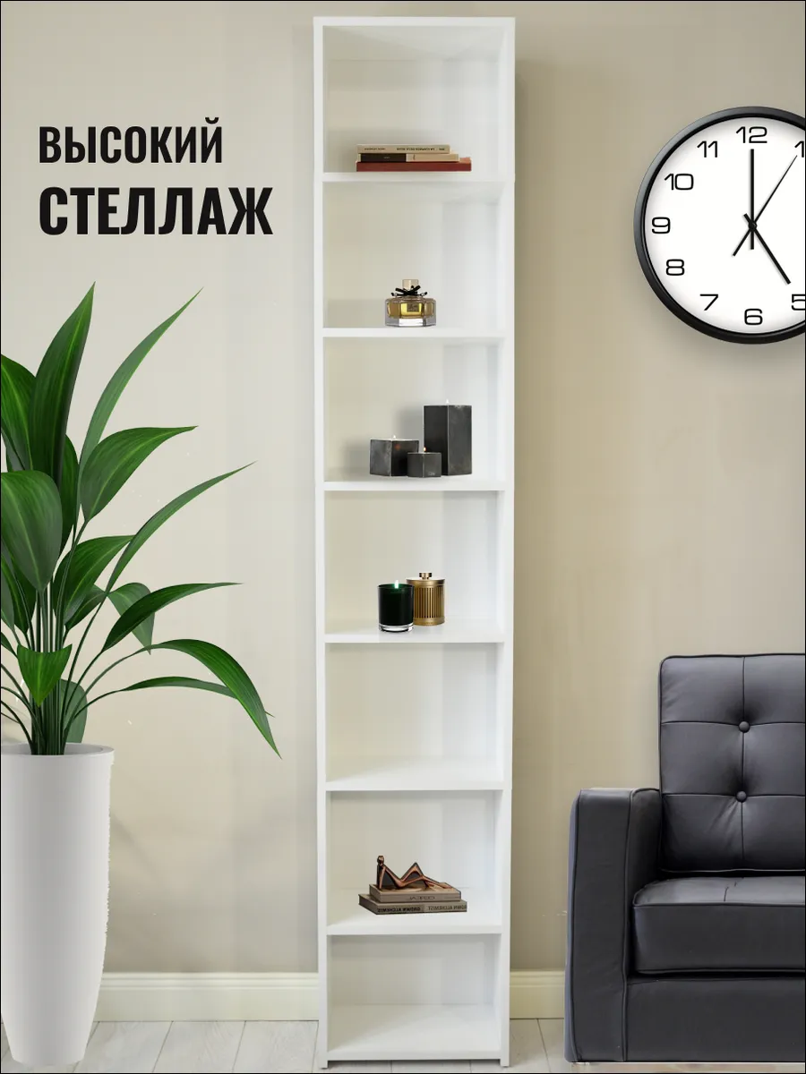 Стеллаж напольный белый высокий