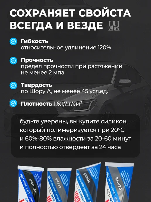 АВТОСИЛ Герметик - прокладка термостойкий для автомобиля черный, черный, фото 3