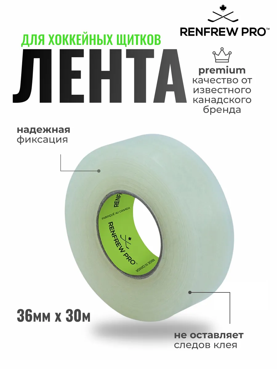 Лента для хоккейных щитков 36мм х 30м