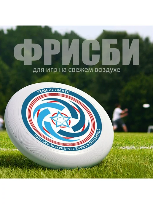 Фрисби, вариант