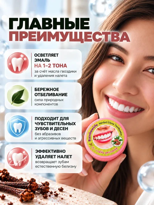 Rainbowlife Тайская зубная паста отбеливающая без фтора 25 г, 25 г, фото 2