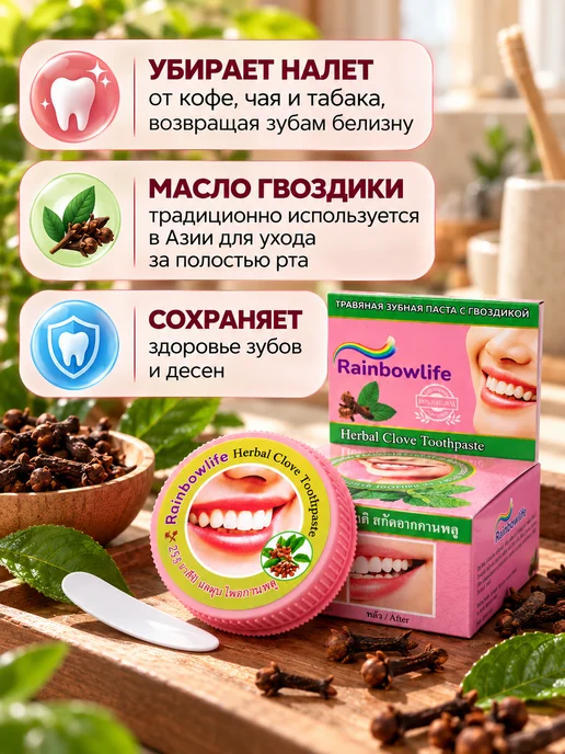 Rainbowlife Тайская зубная паста отбеливающая без фтора 25 г, 25 г, фото 3