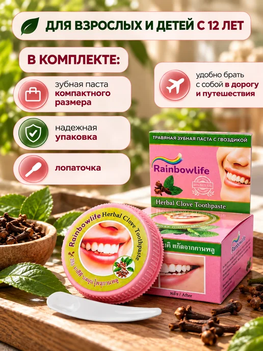 Rainbowlife Тайская зубная паста отбеливающая без фтора 25 г, 25 г, фото 7