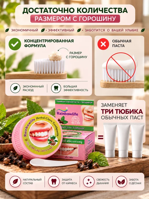 Rainbowlife Тайская зубная паста отбеливающая без фтора 25 г, 25 г, фото 8