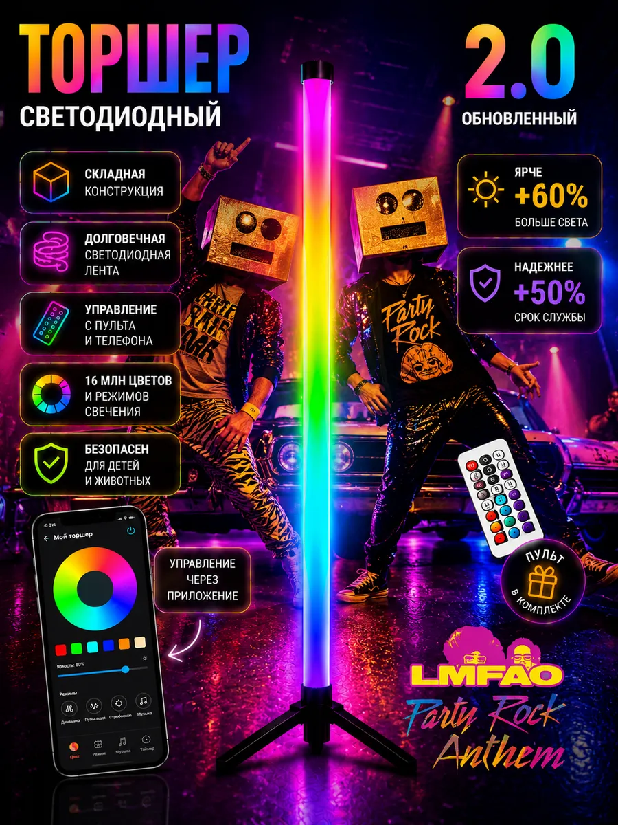 Напольный светильник светодиодный торшер RGB лампа