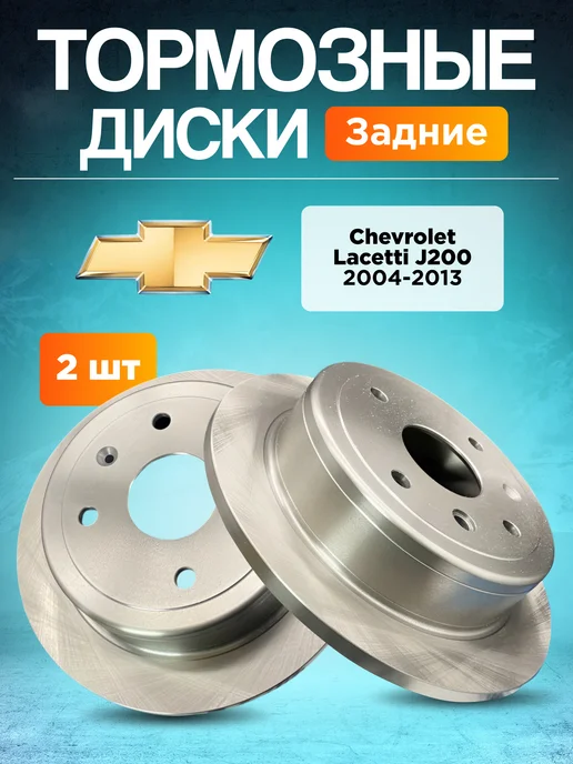 SANGSIN BRAKE Тормозные диски задние Лачетти, вариант