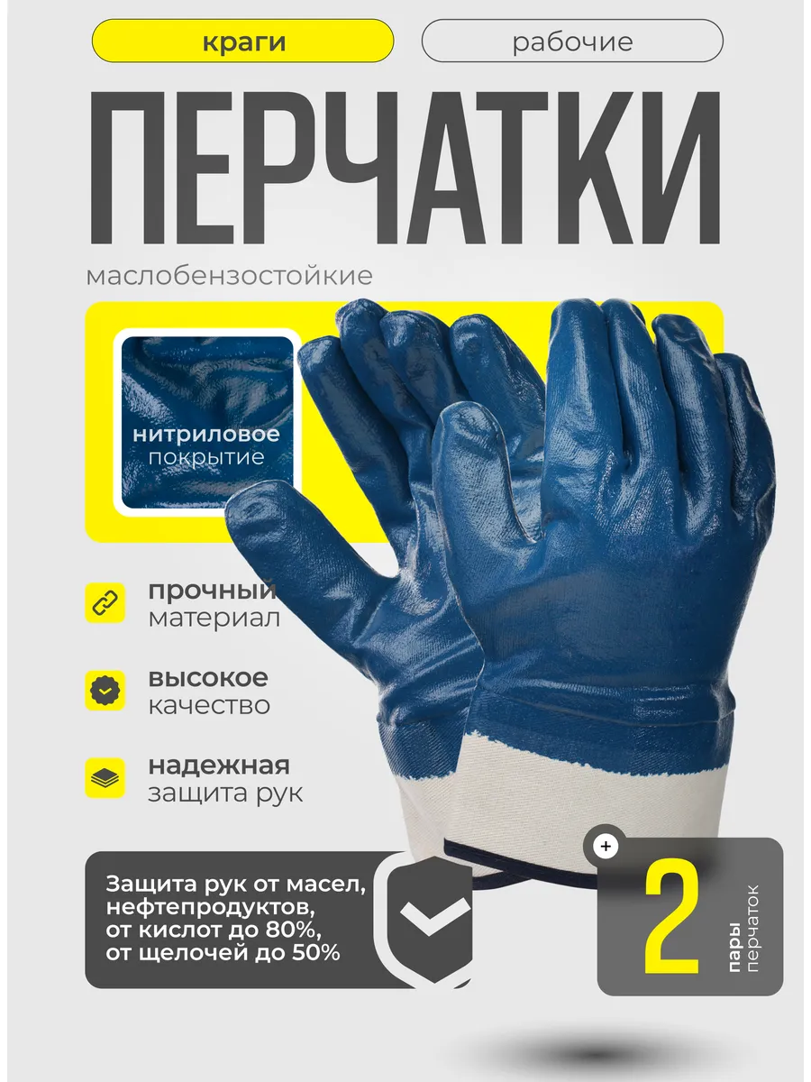 Перчатки маслобензостойкие