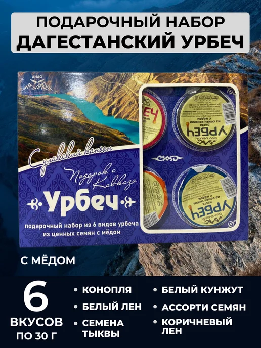 ДИДО - Сила Кавказа Подарочный набор урбеч из ценных семян с мёдом 6 шт, 6 шт