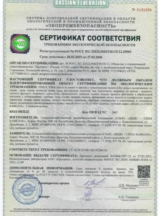 ДИДО - Сила Кавказа Подарочный набор урбеч из ценных семян с мёдом 6 шт, 6 шт, фото 6