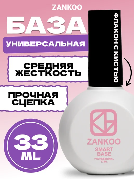 ZANKOO База для ногтей прозрачная каучуковая, белый