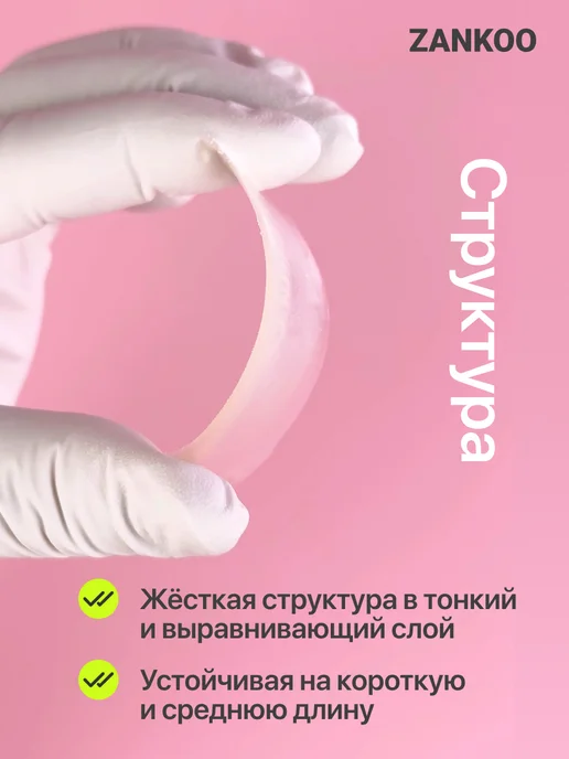 ZANKOO База для ногтей прозрачная каучуковая, белый, фото 3