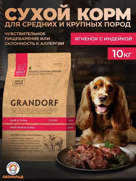 Сухой корм Grandorf' Грандорф Соба… для собак, крупные, средние, индейка, ягненок, 10 кг
