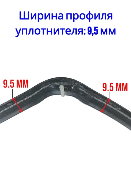 SKL Уплотнитель двери духовки BOSCH (330*450 мм), 330x450 мм, фото 8
