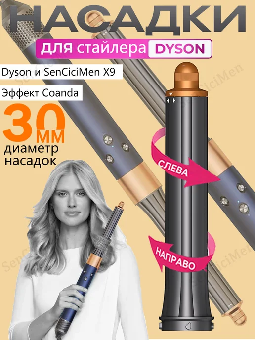 Hair Dryer 30mm Насадки на фен стайлер Dyson Airwrap HS08 аксессуары, 30mm Насадки аксессуары