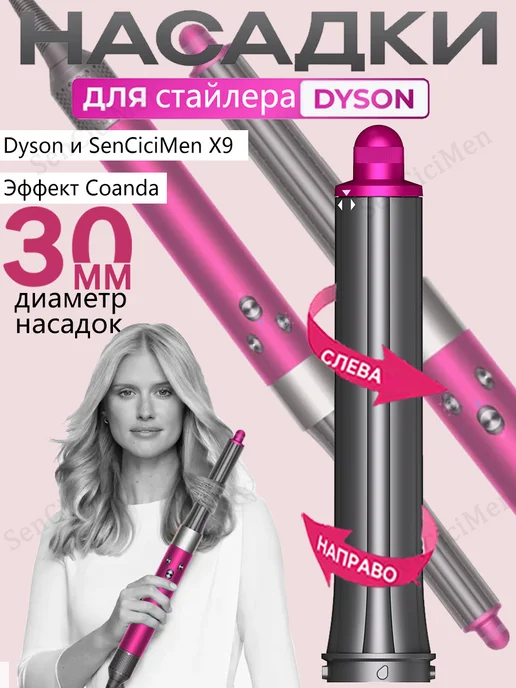 Hair Dryer насадка на фен стайлер Dyson Airwrap HS05 жесткая расческа, 30mm Насадки аксессуары