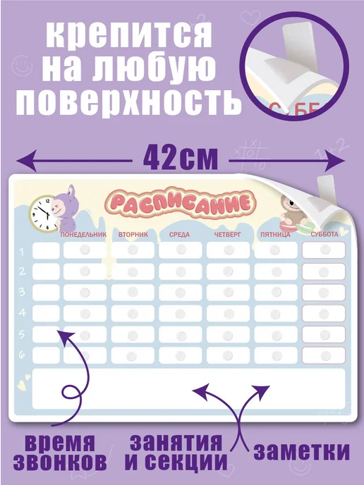 Не по годам "Лабубу" расписание уроков школьное - многоразовое,настенное, фиолетовый, фото 4