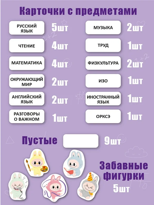 Не по годам "Лабубу" расписание уроков школьное - многоразовое,настенное, фиолетовый, фото 5