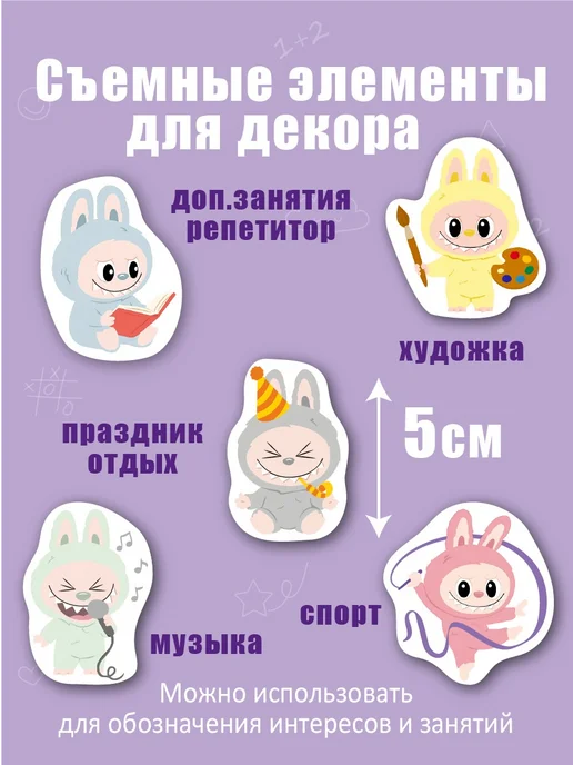 Не по годам "Лабубу" расписание уроков школьное - многоразовое,настенное, фиолетовый, фото 6