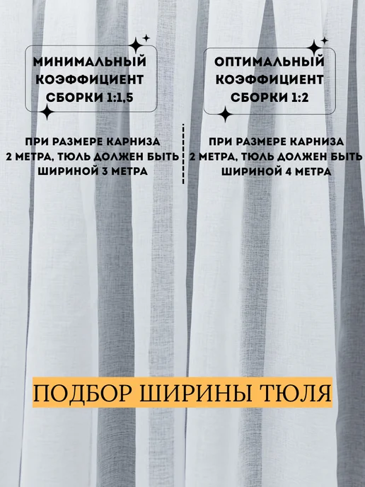 СОФА ТЕКСТИЛЬ тюль под лен с утяжелителем 200х250, 200x250, фото 5