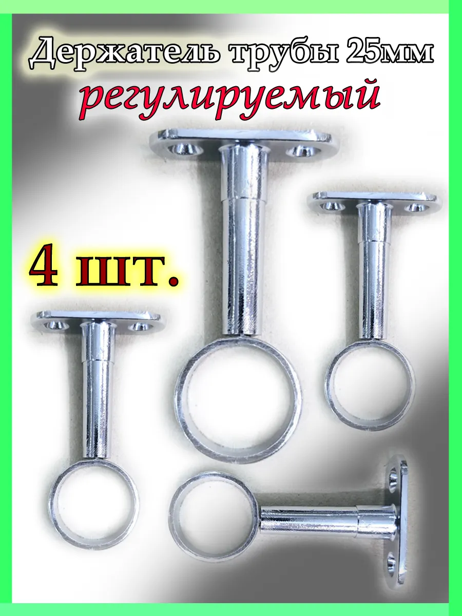 Крепление для трубы гардины 25мм
