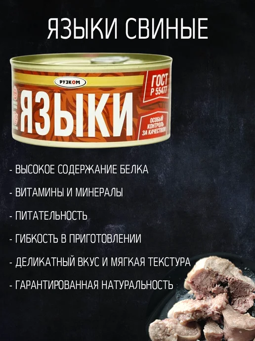 РУЗКОМ Языки свиные 3 шт по 325 г ГОСТ, 3 шт, 325 г, фото 2