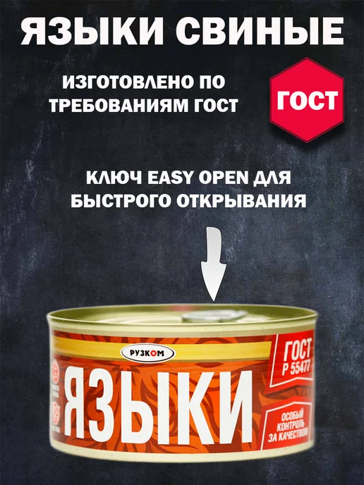 РУЗКОМ Языки свиные 3 шт по 325 г ГОСТ, 3 шт, 325 г, фото 3