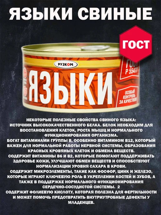 РУЗКОМ Языки свиные 3 шт по 325 г ГОСТ, 3 шт, 325 г, фото 4