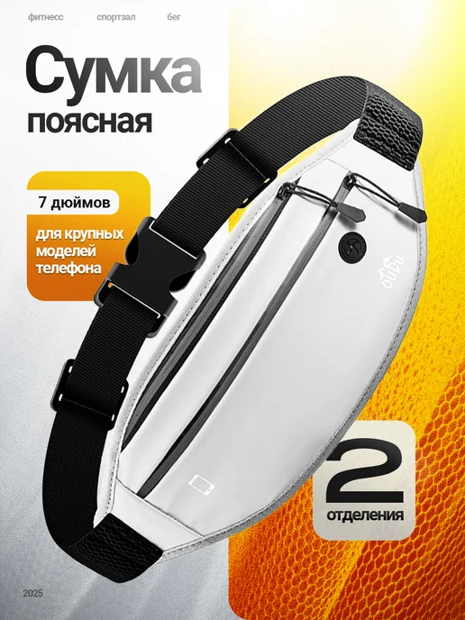 Sport is you Сумка-пояс для бега поясная бананка, белый