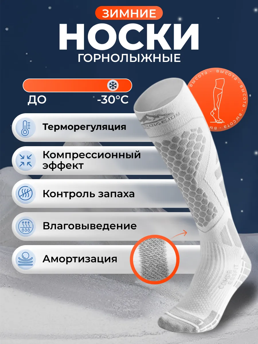 Спортивные горнолыжные носки