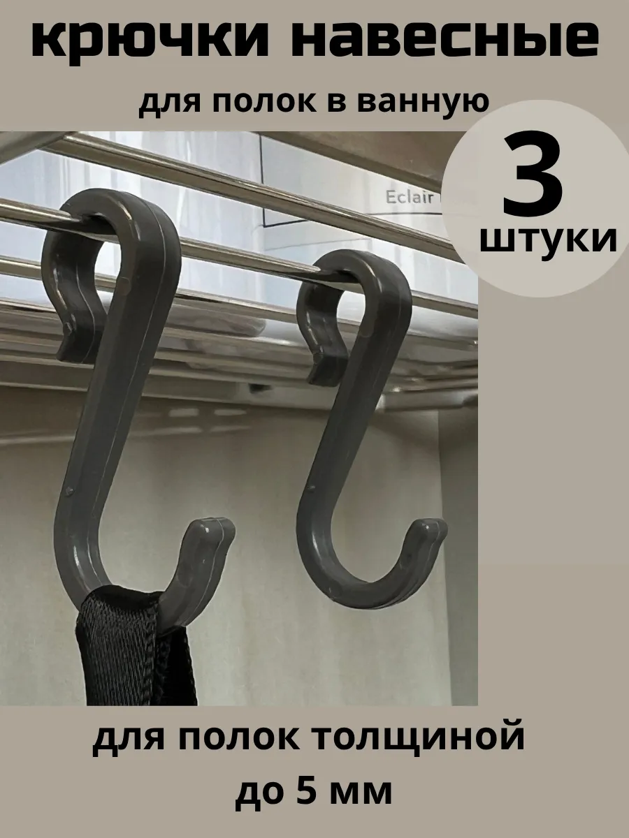 крючки для полок в ванную