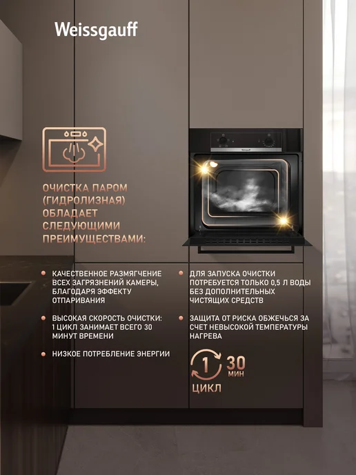 Weissgauff  духовой шкаф EOM 104 X, Объём 60 л, 4 функции духового шкафа, Поворотные переключатели Soft Switch, Тройное стекло дверцы, Эмаль легкой очистки, 60 см, черный, фото 8