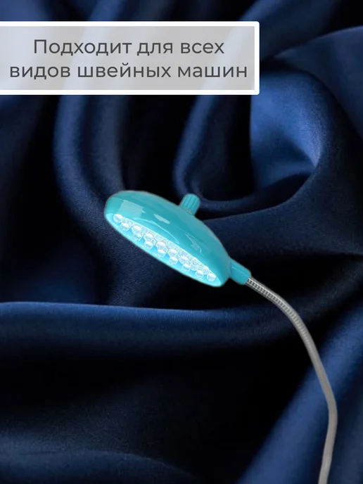 НИТЬ-СПБ Лампа для швейной машины на магните jack, в упаковке 150 г, фото 7