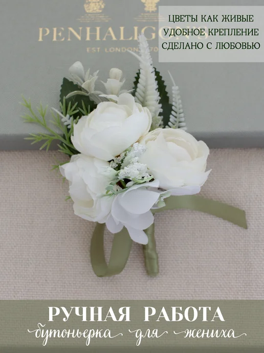 Lutik wedding Бутоньерка для жениха и невесты на руку, белый, фото 4