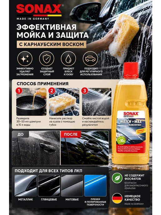 Sonax воск для машин 1000мл, 1 л, фото 2